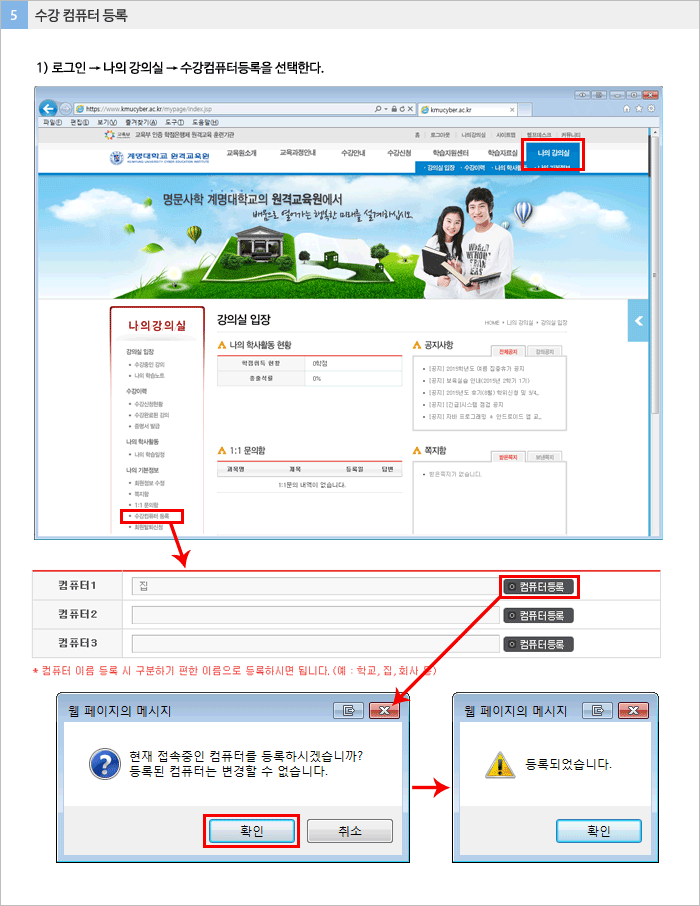 로그인 후 나의강의실에서 수강컴퓨터를 등록합니다.